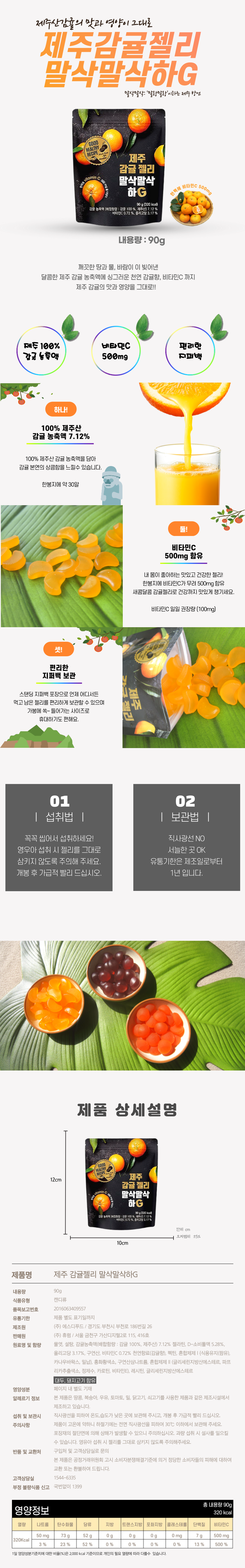 제주 감귤젤리 말삭말삭하G