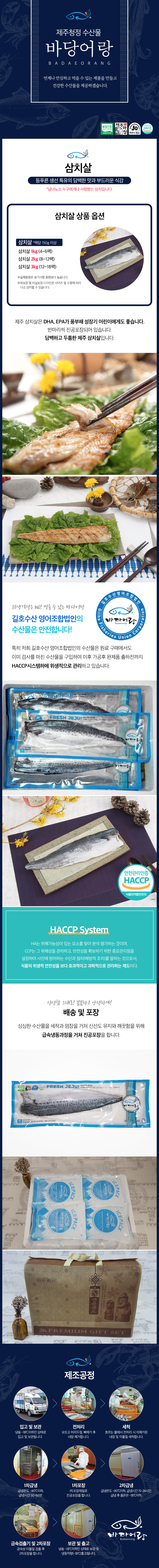 바다어랑 삼치살