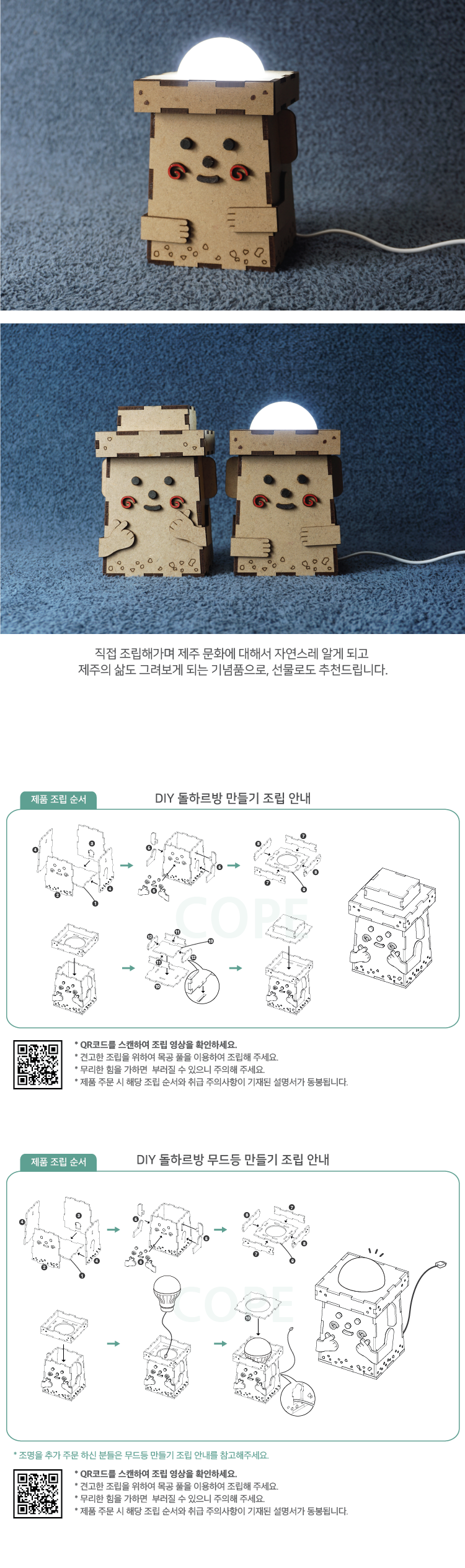 DIY 제주 돌하르방 만들기 체험 키트 상세