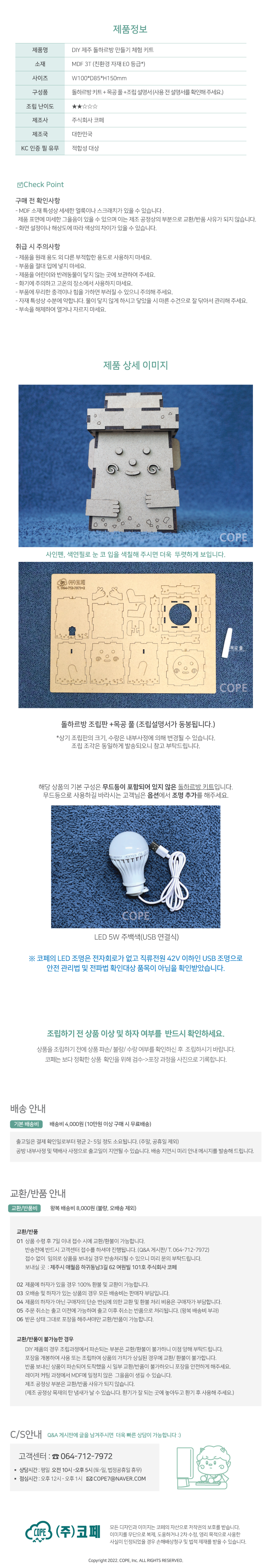 DIY 제주 돌하르방 만들기 체험 키트