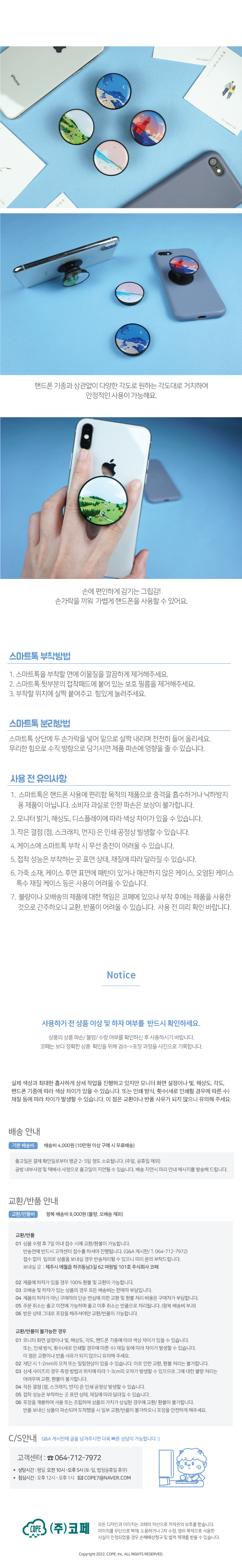 감성제주 일러스트 스마트톡 상세