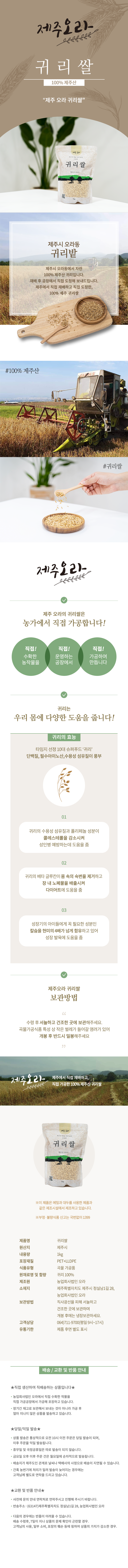제주오라 귀리쌀