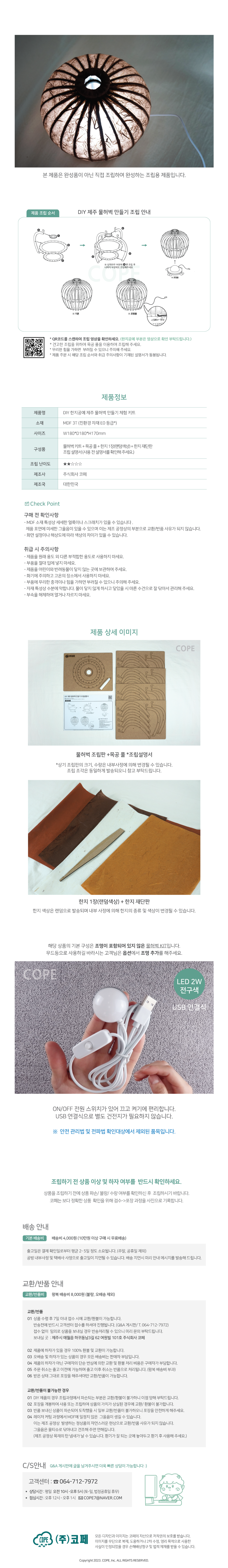 DIY 한지공예 제주 물허벅 만들기 체험 키트