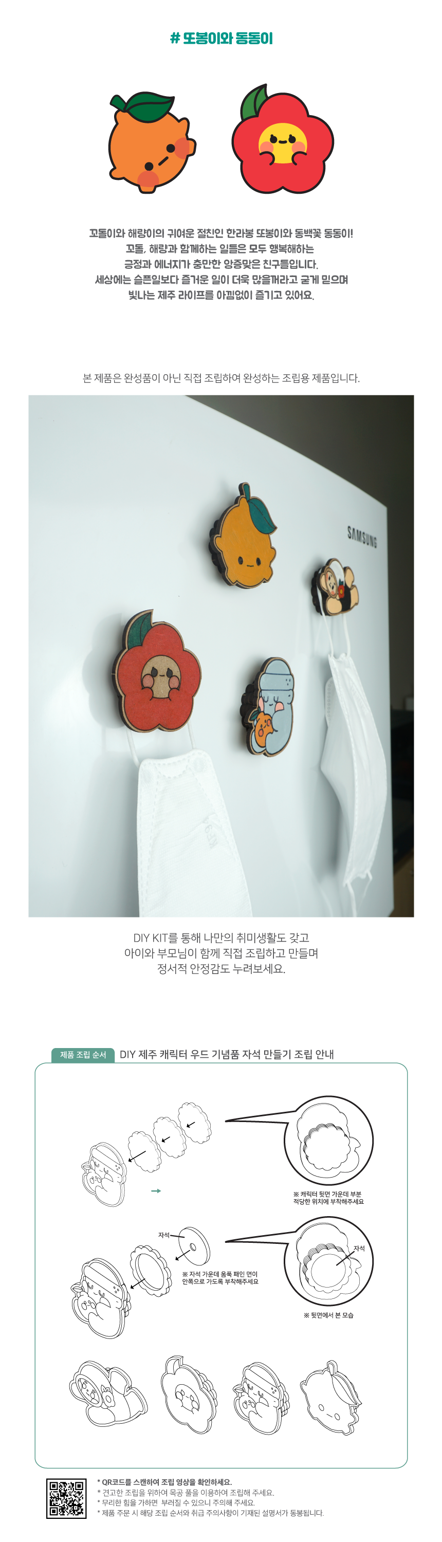 DIY 제주 캐릭터 우드 기념품 만들기어린이 체험키트