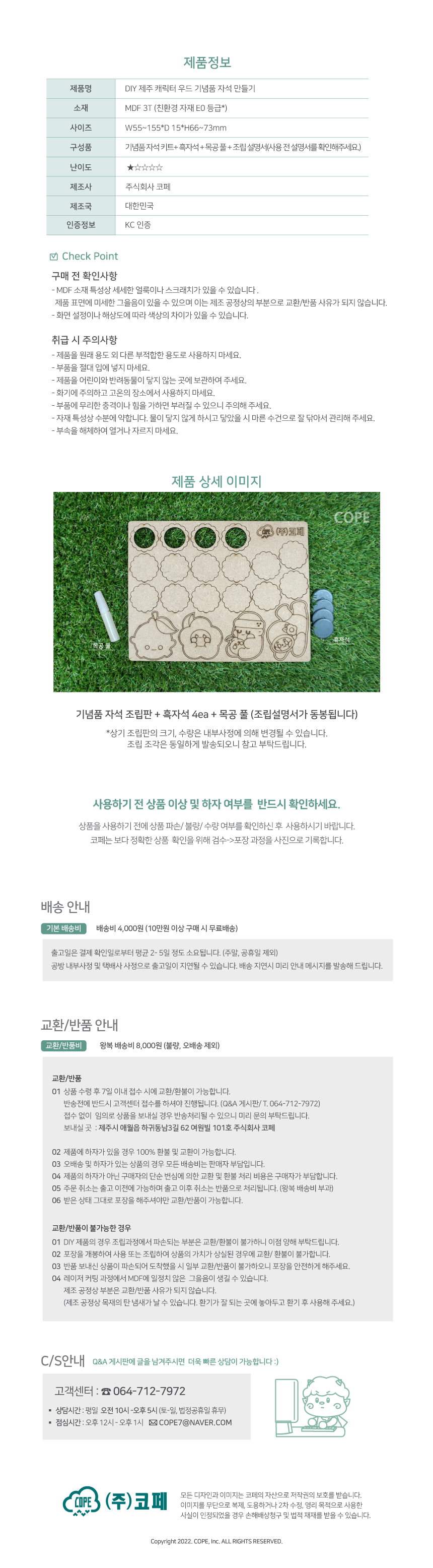 DIY 제주 캐릭터 우드 기념품 만들기어린이 체험키트