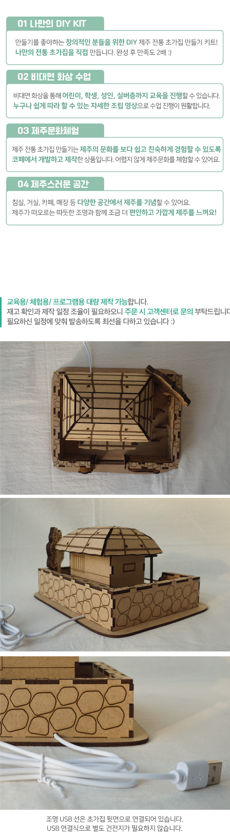 DIY 제주 전통 초가집 만들기(S)