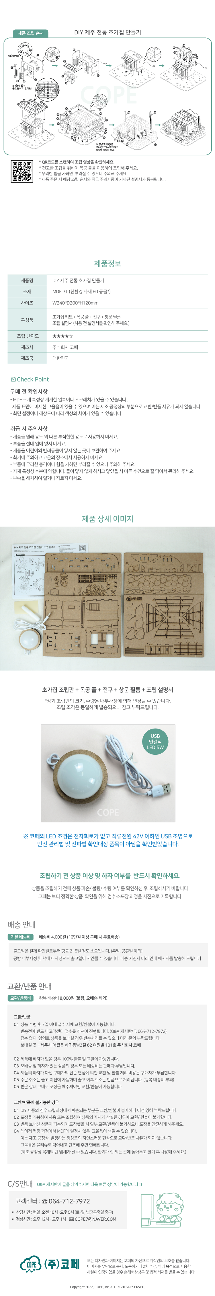 DIY 제주 전통 초가집 만들기(S)