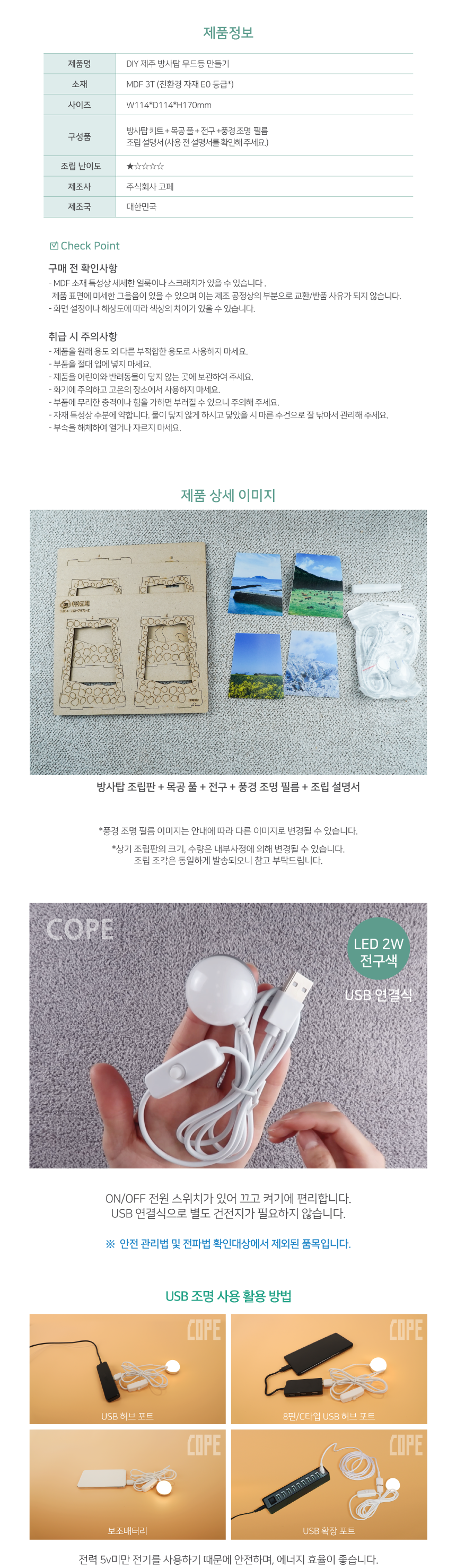 DIY 제주 방사탑 무드등 만들기 제주기념품