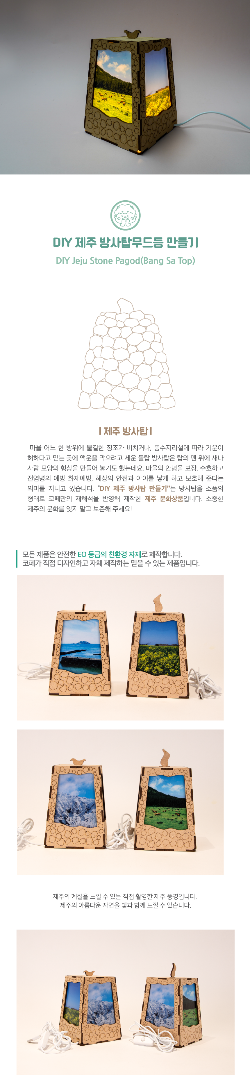 DIY 제주 방사탑 무드등 만들기 제주기념품