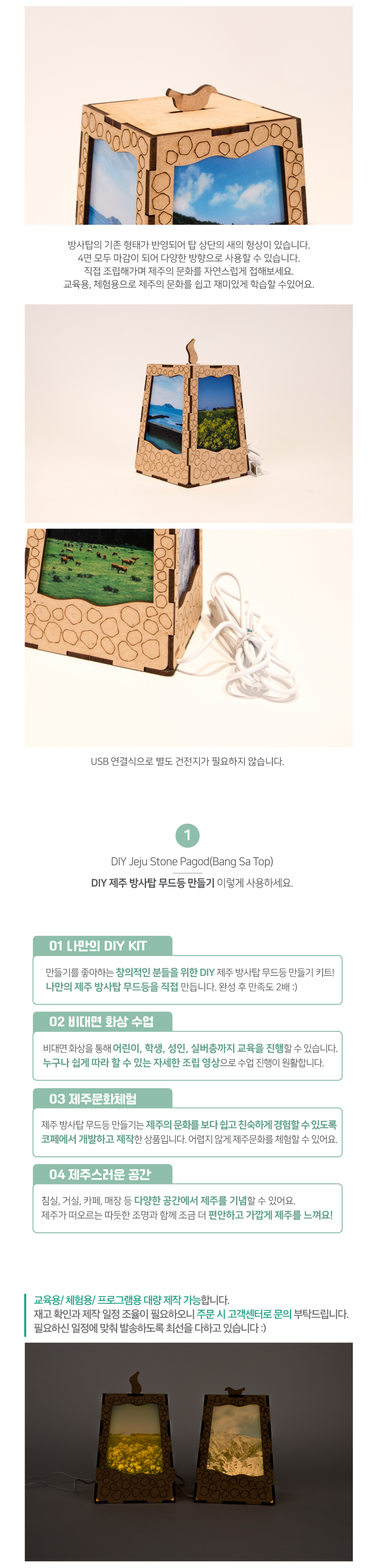 DIY 제주 방사탑 무드등 만들기 제주기념품