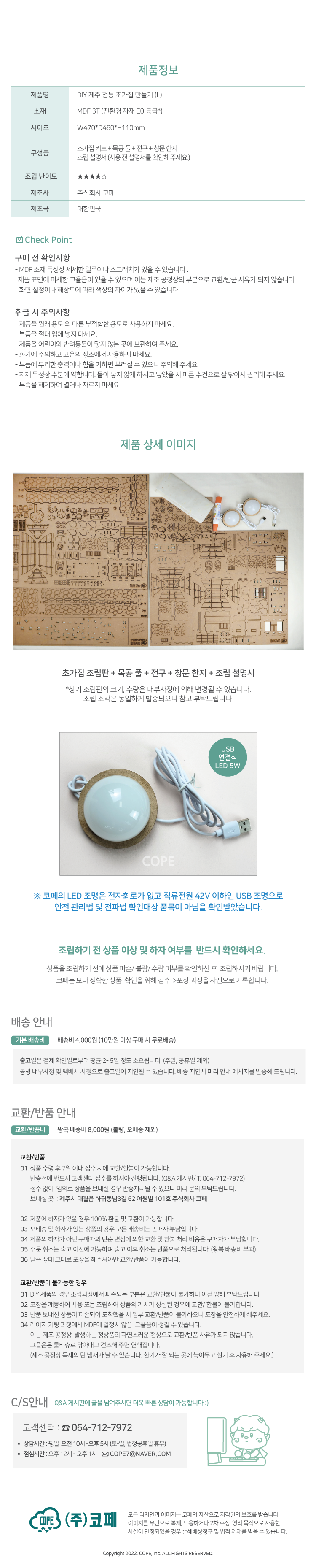DIY 제주 전통 초가집 만들기(L)