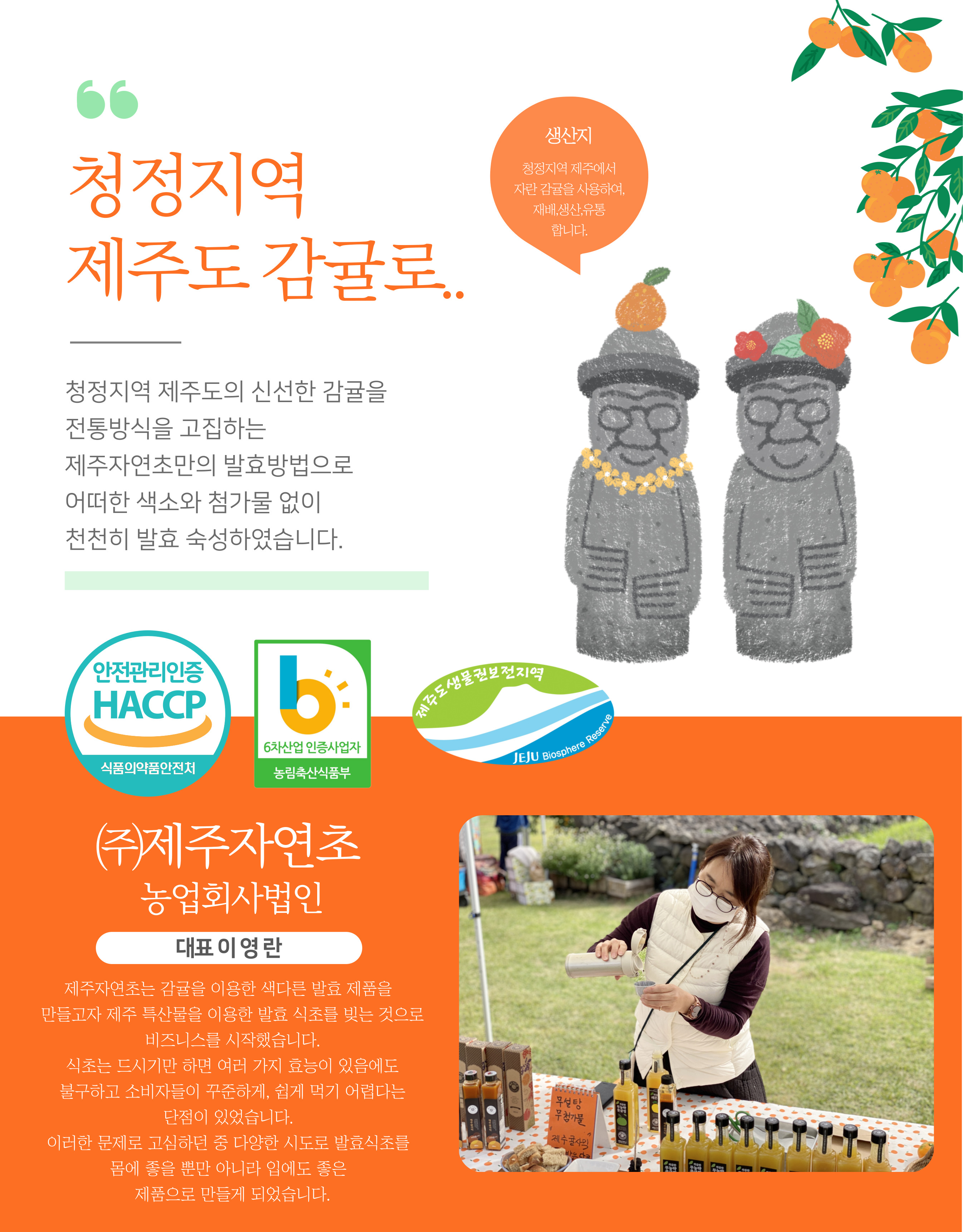 [제주자연초] 제주귤사믹 200ml