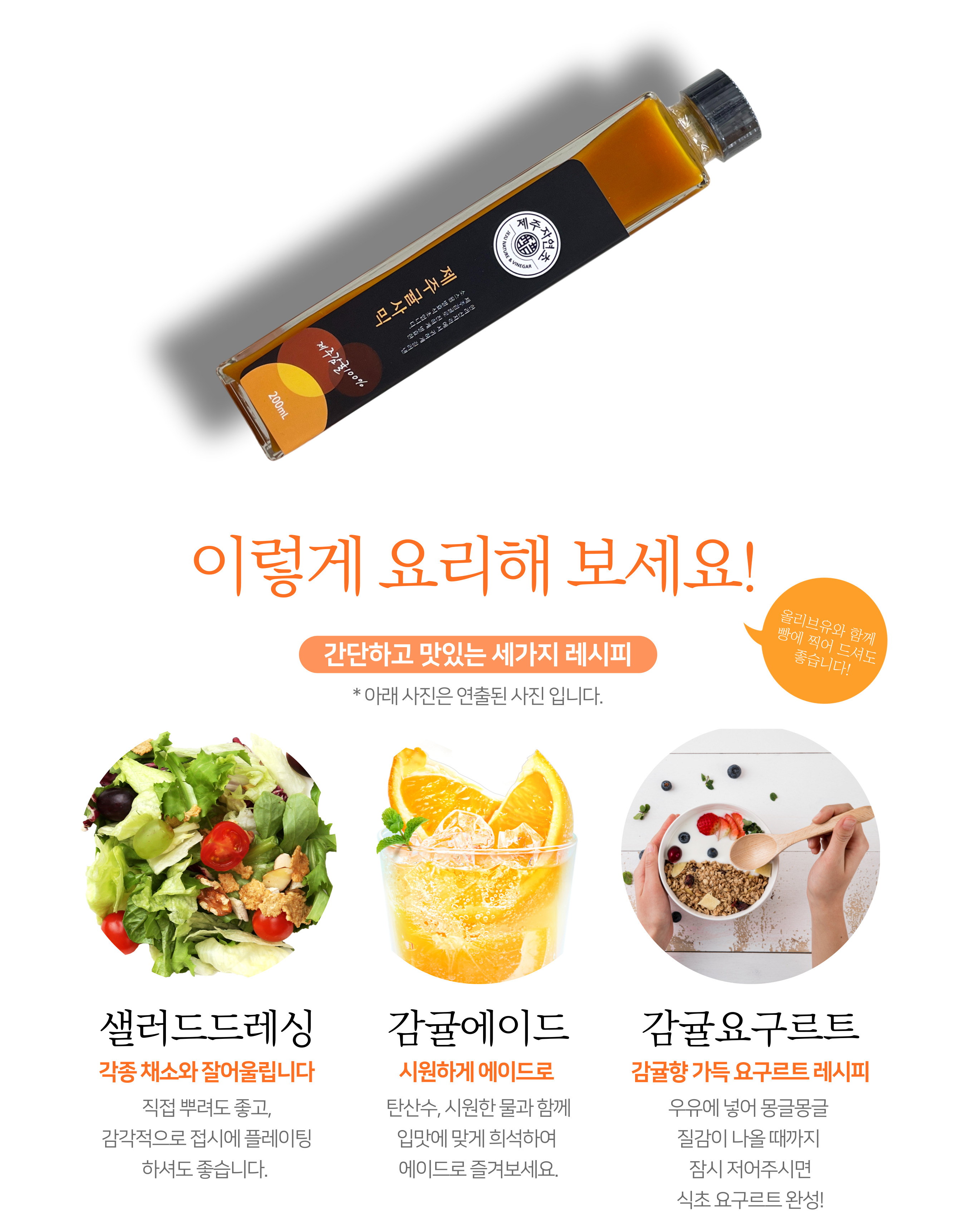[제주자연초] 제주귤사믹 200ml