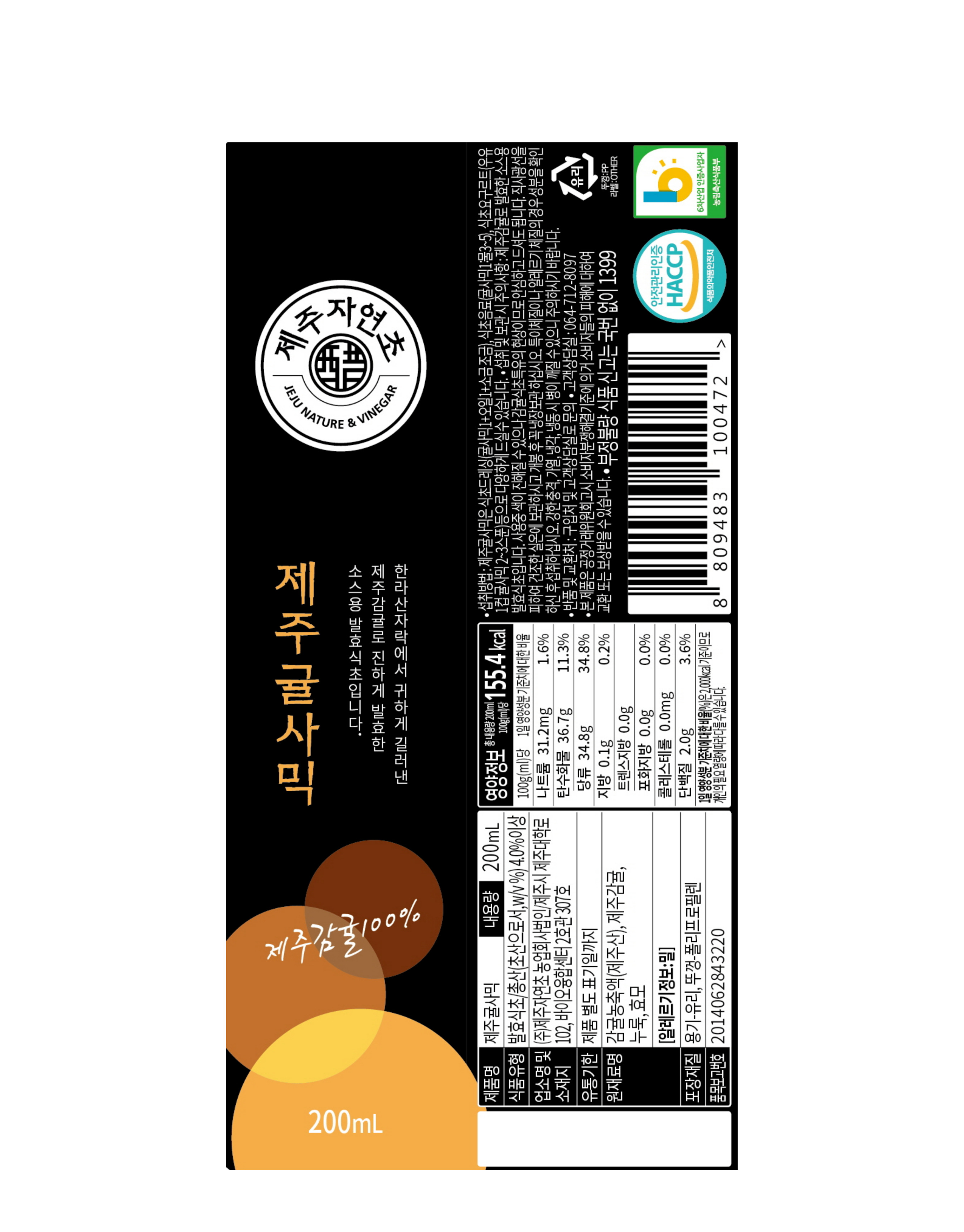 [제주자연초] 제주귤사믹 200ml