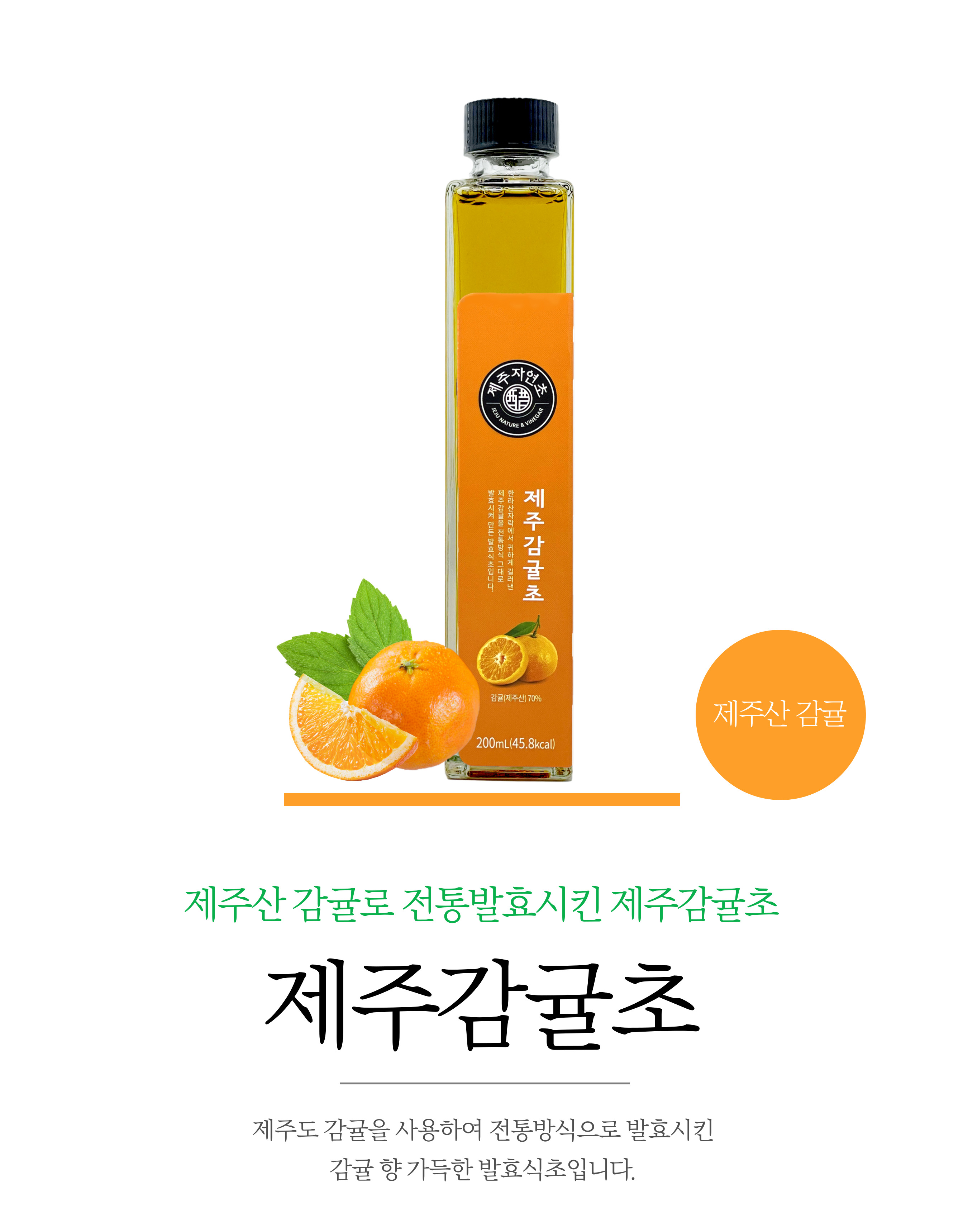 제주자연초 제주감귤초 200ml 제주산감귤 100%