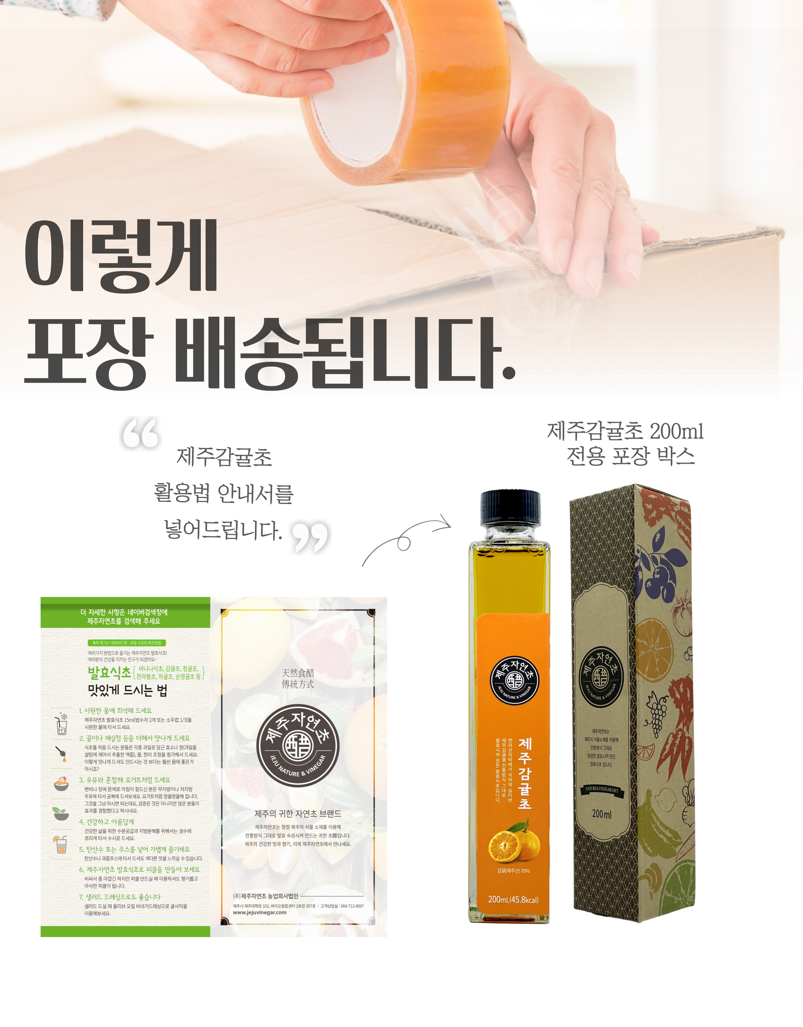 제주자연초 제주감귤초 200ml 제주산감귤 100%