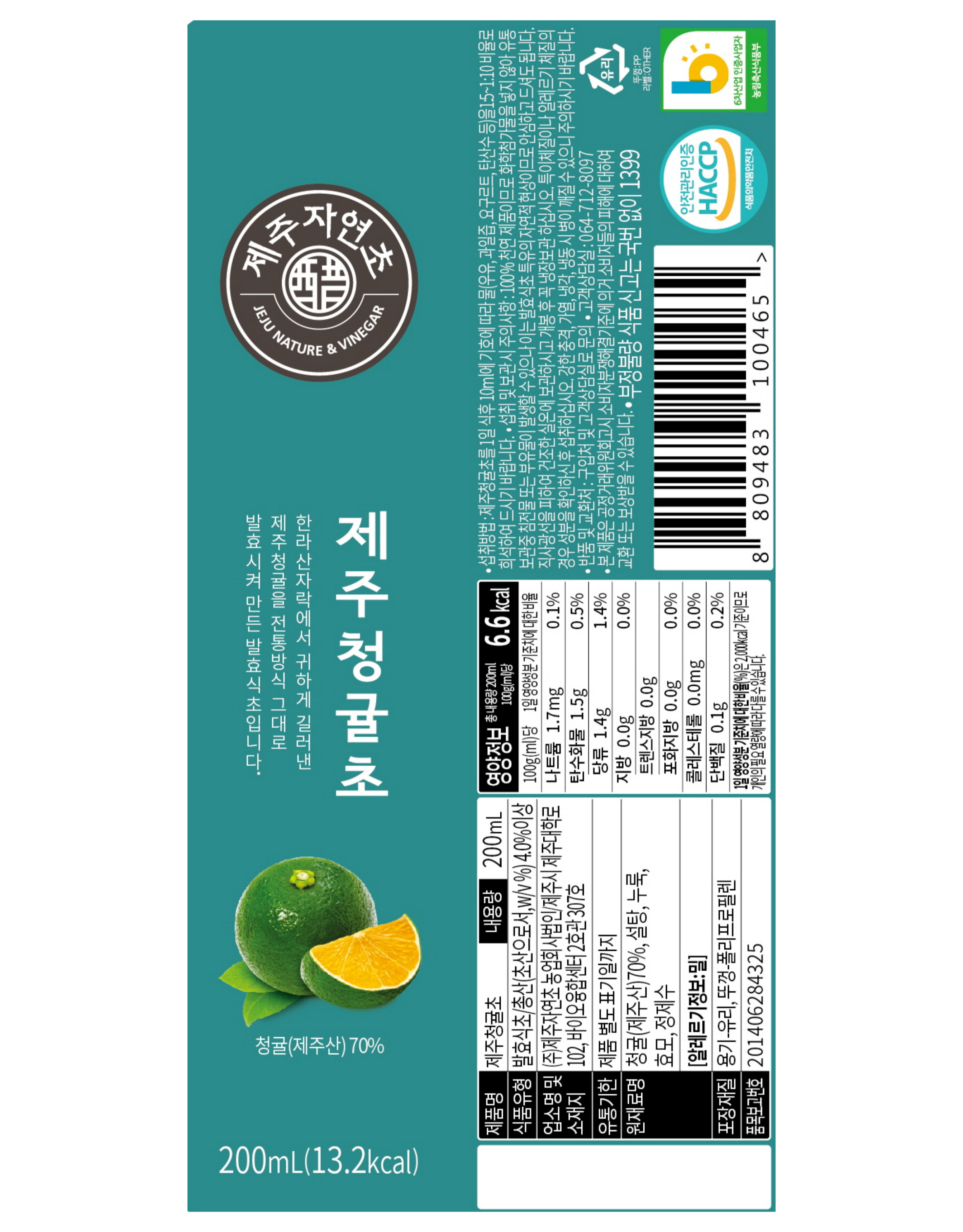 제주자연초 청귤초 200ml 제주산청귤 100%