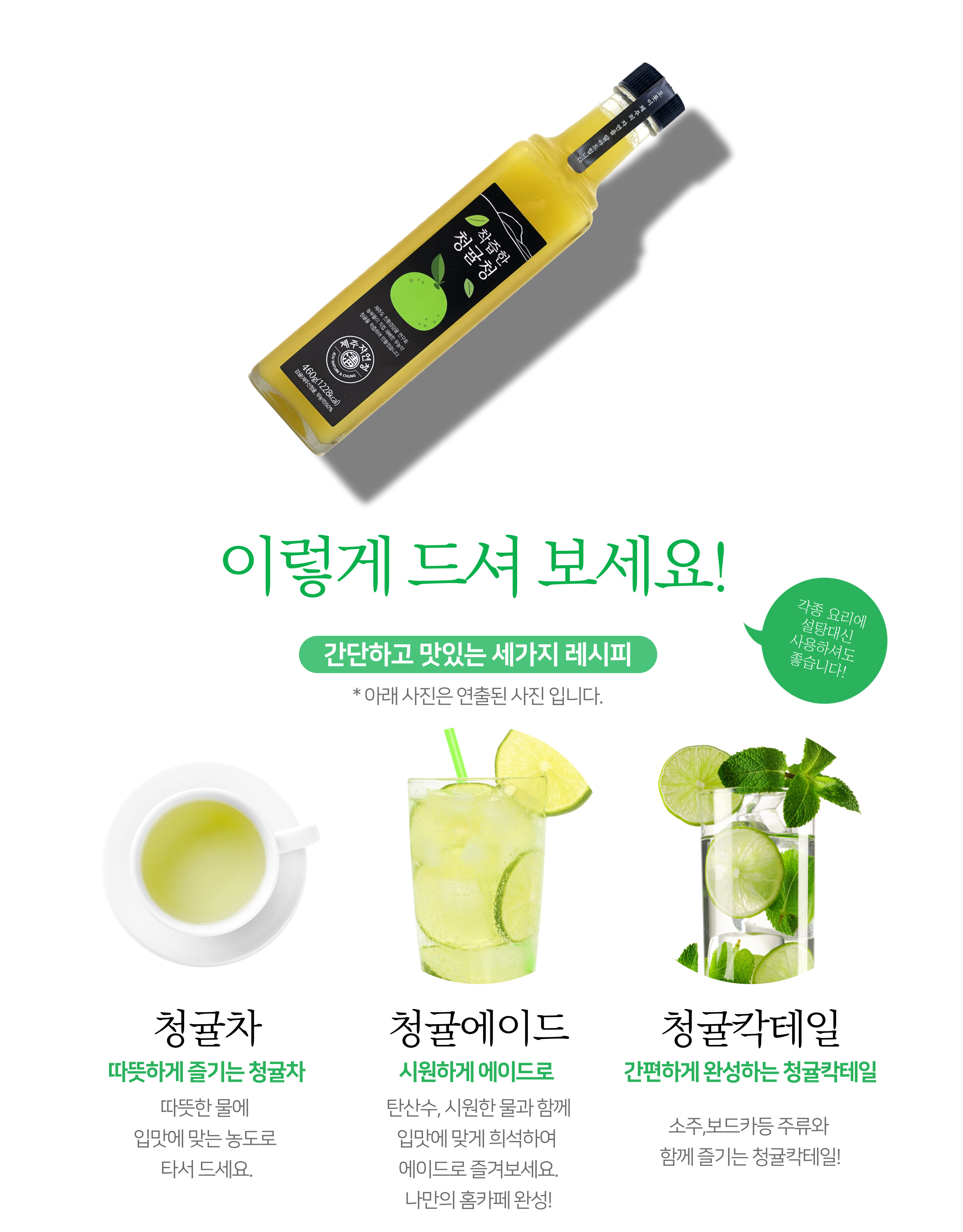 제주자연초 착즙한 청귤청 460g 제주산청귤 100%