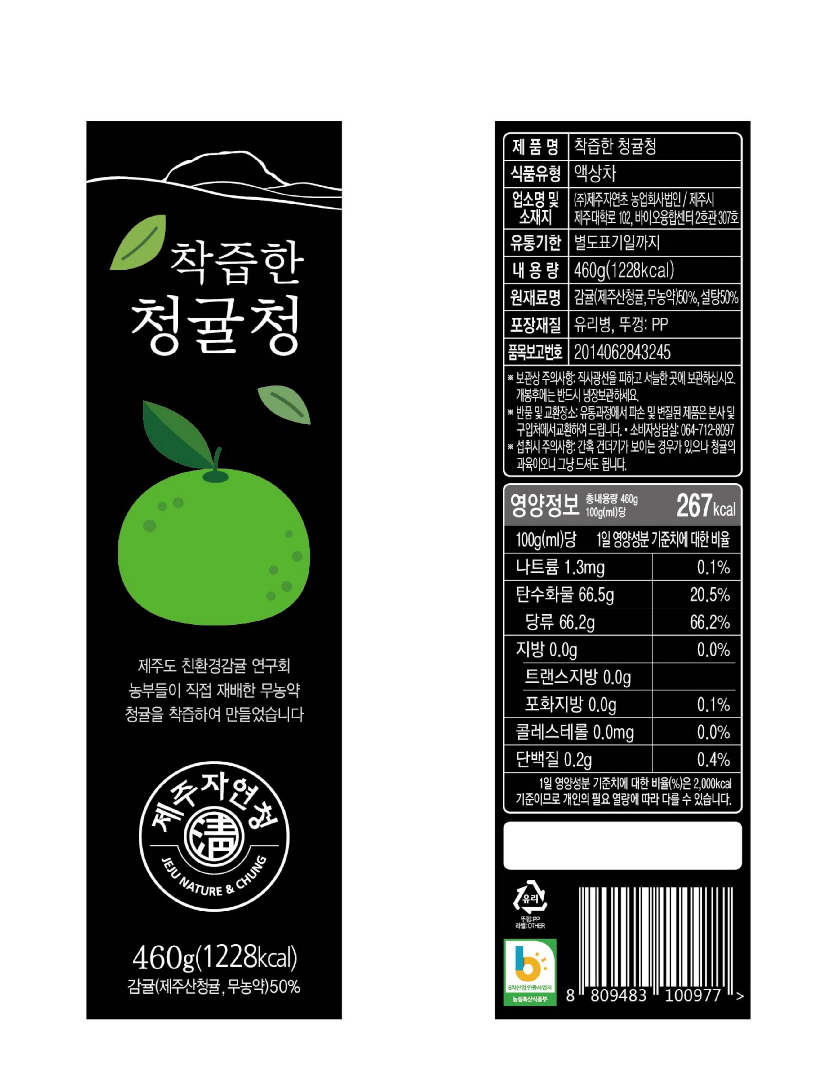 제주자연초 착즙한 청귤청 460g 제주산청귤 100%