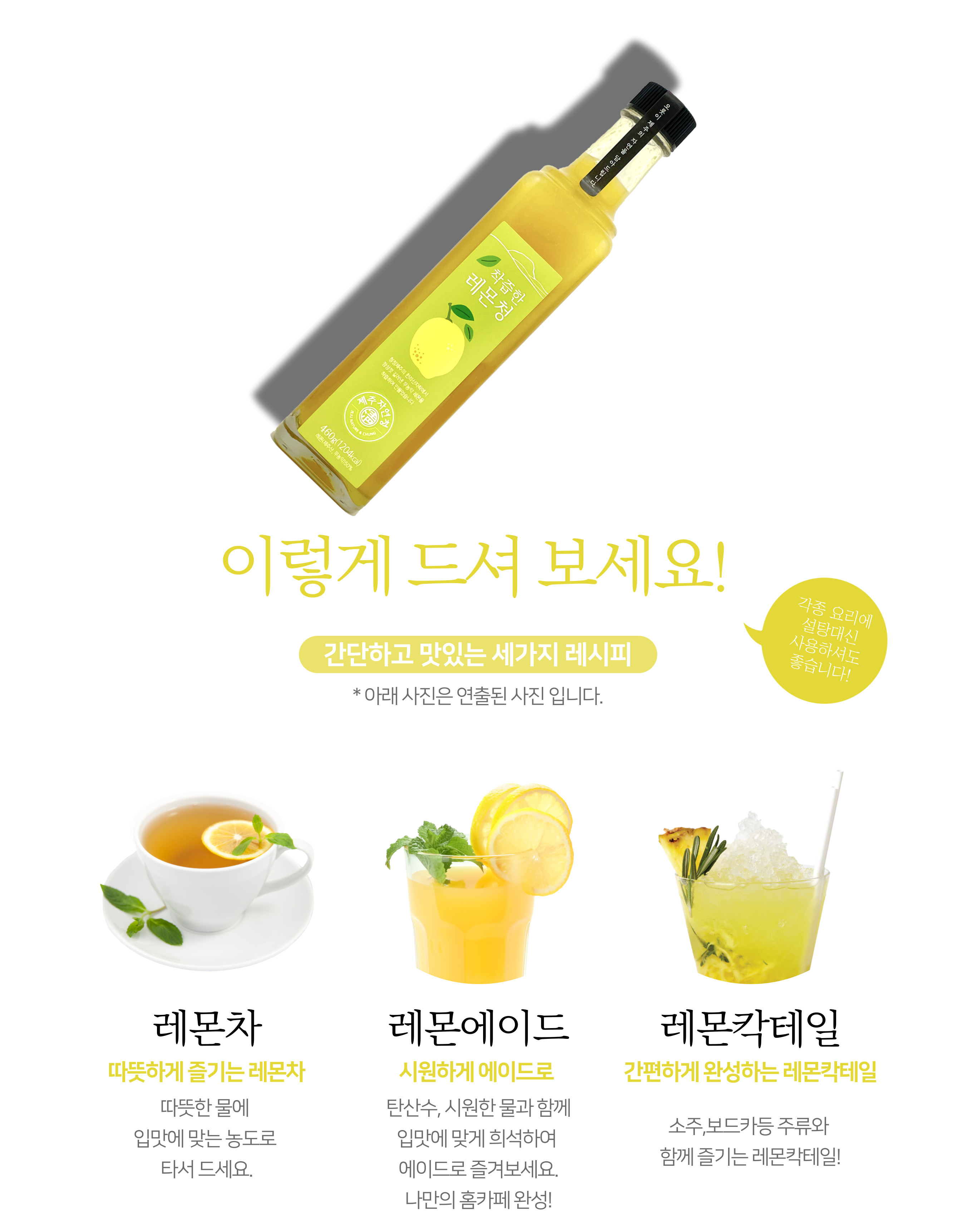 제주자연초 착즙한레몬청460g 제주산 레몬100%