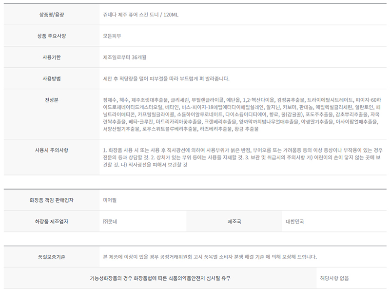 (1+1) 쥬네다 제주 퓨어 스킨토너