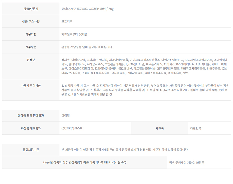 (1+1)쥬네다 제주 모이스트 뉴트리션 크림