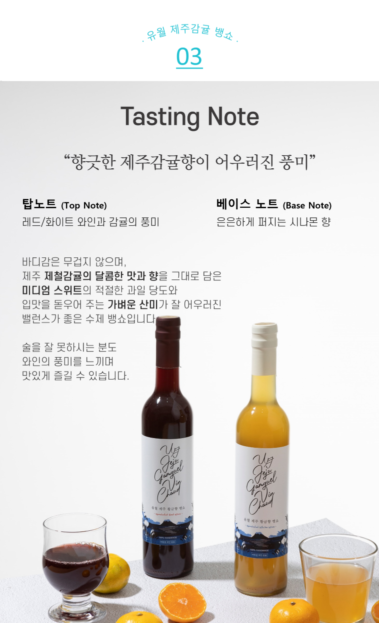 [유월제주] 레드향 뱅쇼 화이트&레드 2종 세트