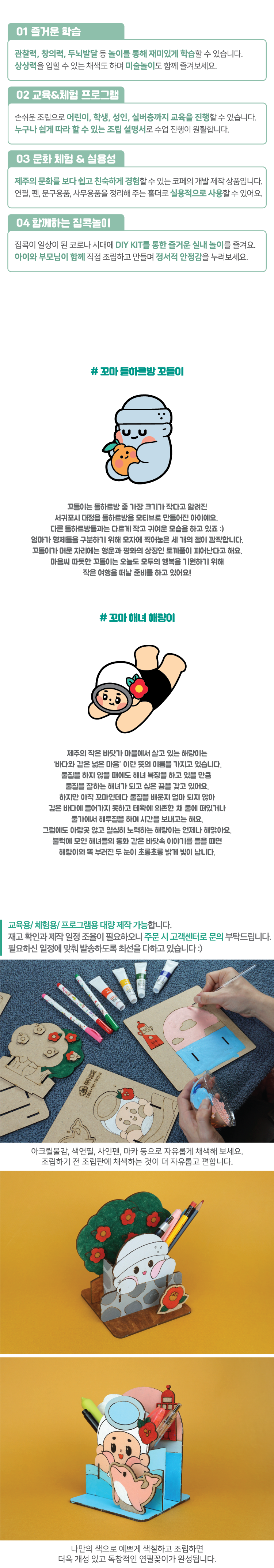DIY 꼬돌이&해량이 연필꽂이 만들기 키트 제주 캐릭터