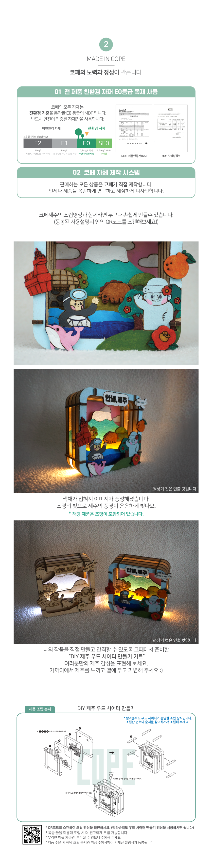 DIY 제주 우드 시어터 만들기 체험 비대면 키트