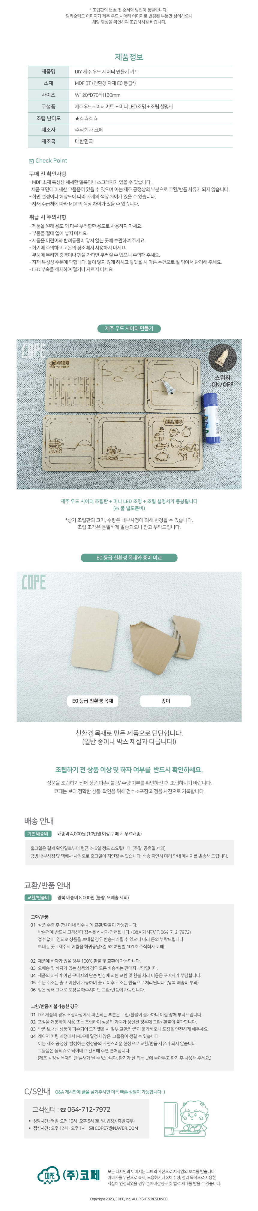 DIY 제주 우드 시어터 만들기 체험 비대면 키트