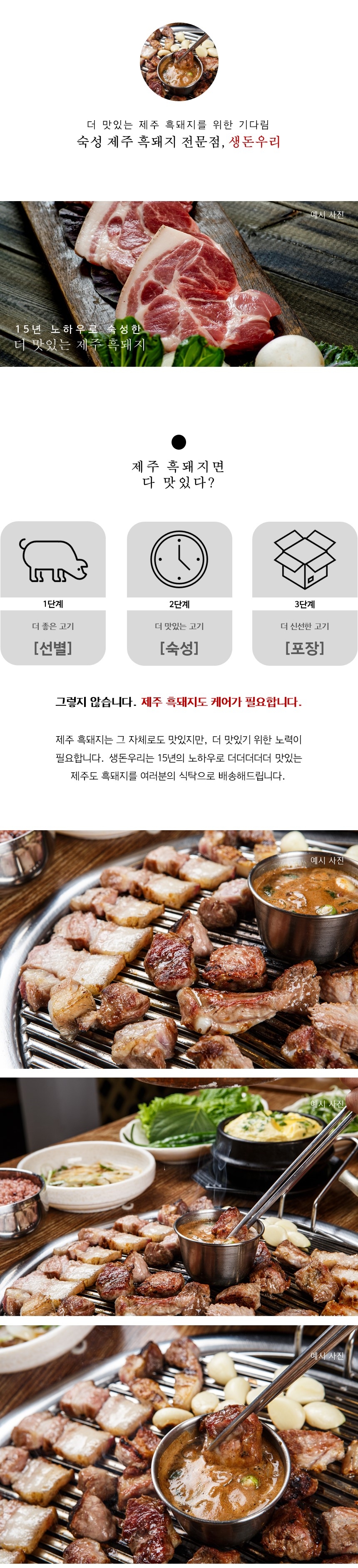 [냉장]30숙성 제주 흑돼지 목살 500g