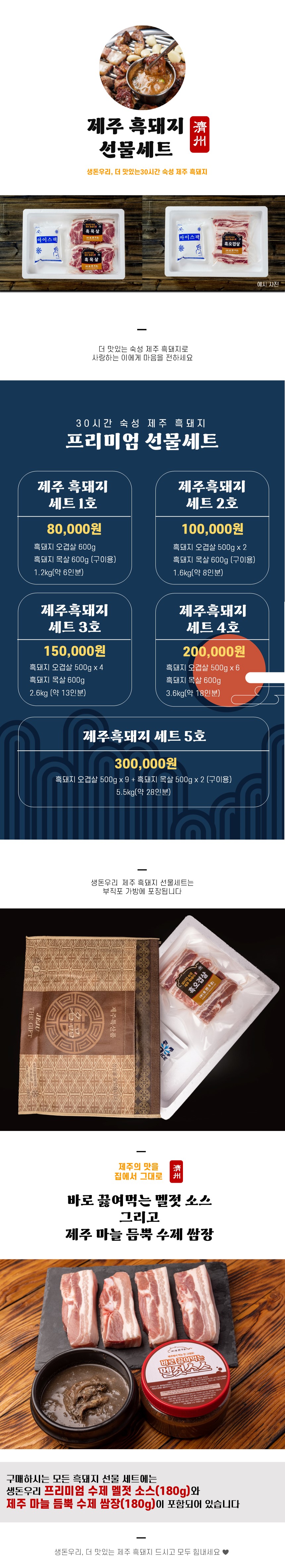 [냉장]30숙성 제주흑돼지 선물세트
