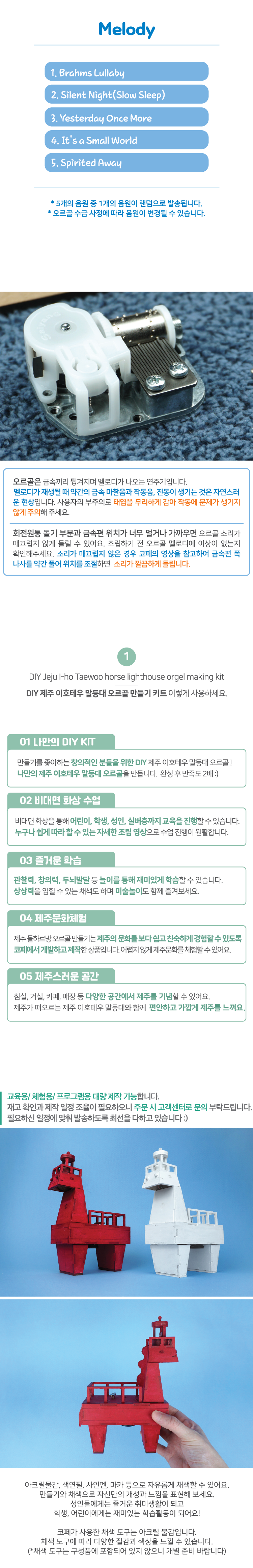DIY 제주 이호테우 말등대 오르골 만들기 키트