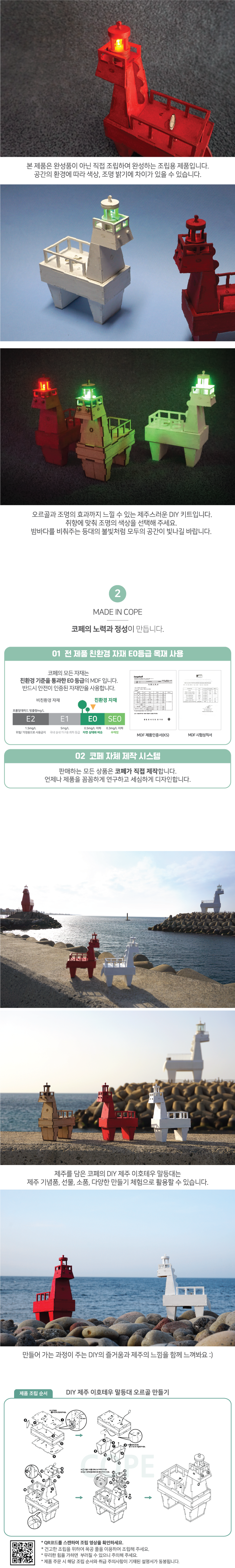 DIY 제주 이호테우 말등대 오르골 만들기 키트