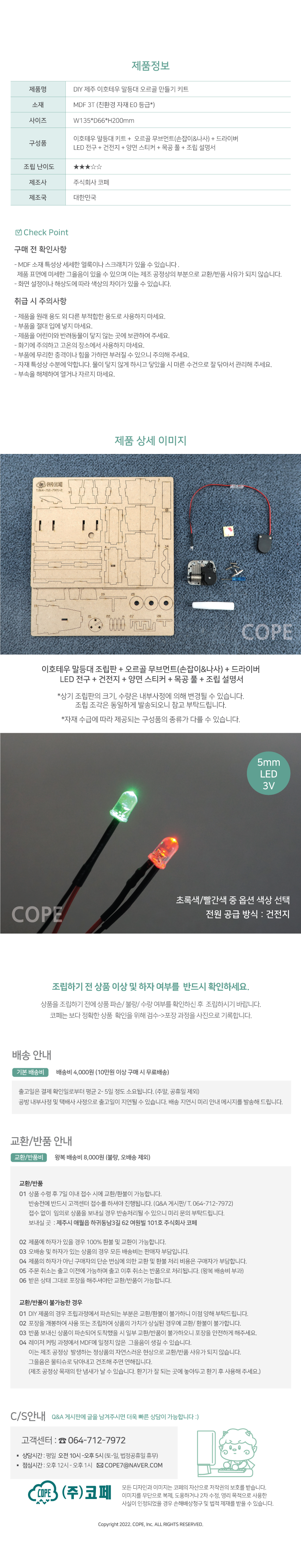 DIY 제주 이호테우 말등대 오르골 만들기 키트
