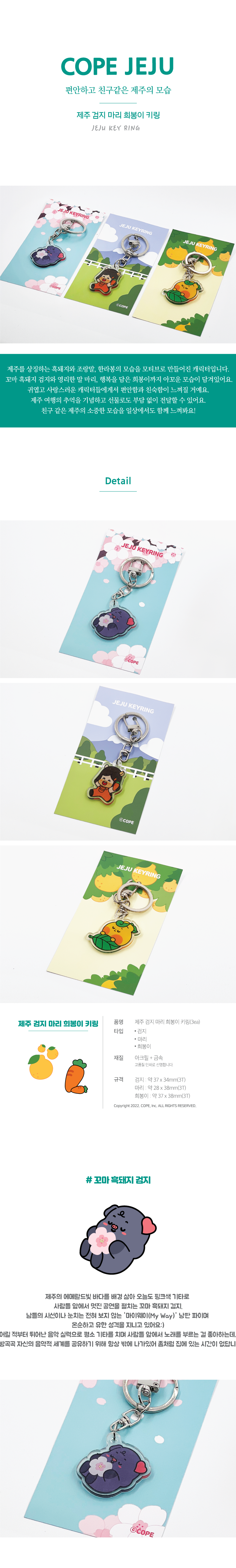 ﻿제주 검지 & 마리 & 희봉 키링 에어팟 자동차키홀더