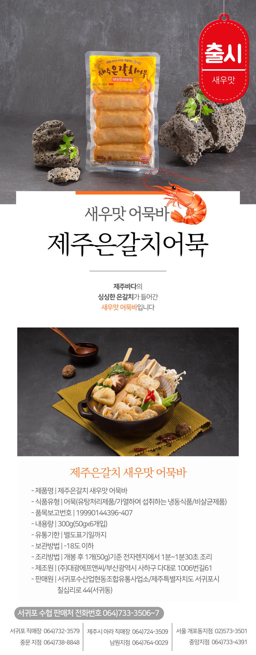 서귀포수협 은갈치 어묵