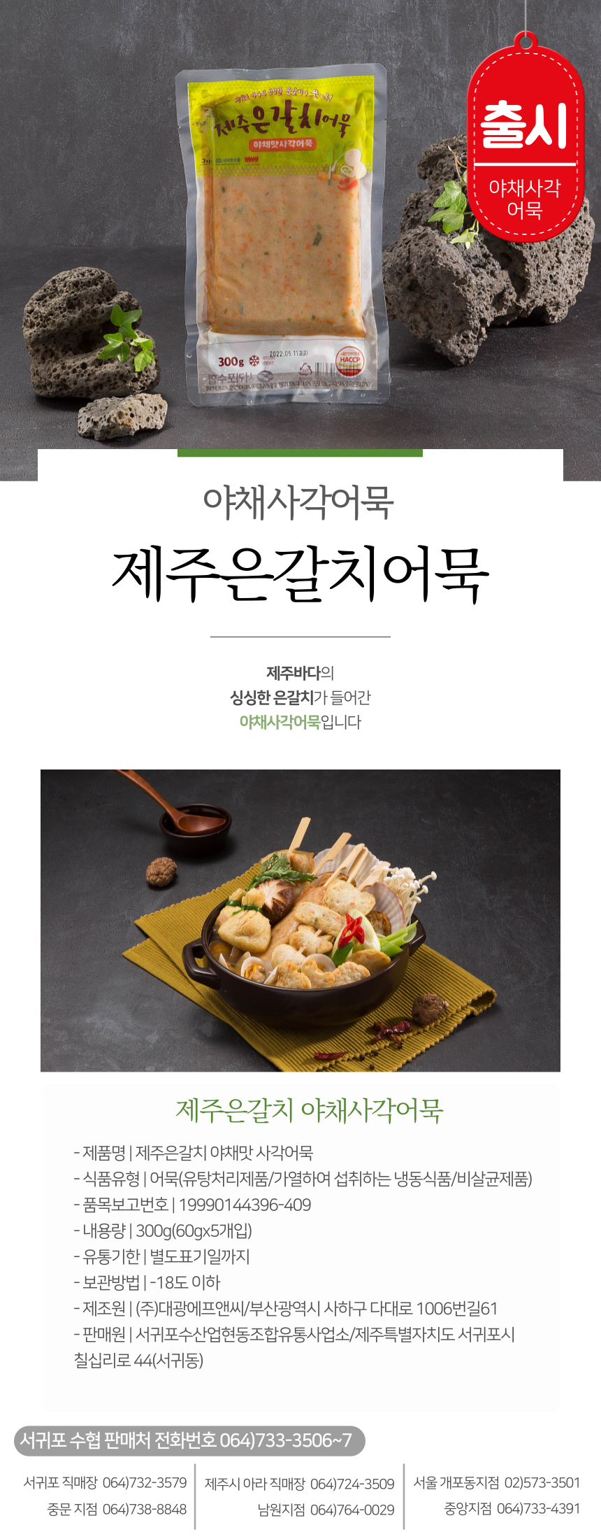 서귀포수협 은갈치 어묵