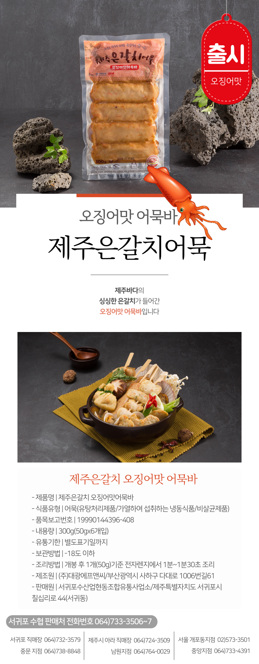 서귀포수협 은갈치 어묵