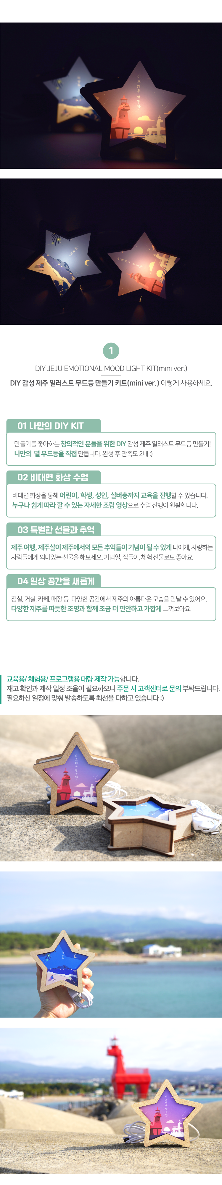 DIY 감성 제주 일러스트 미니 무드등 만들기 키트