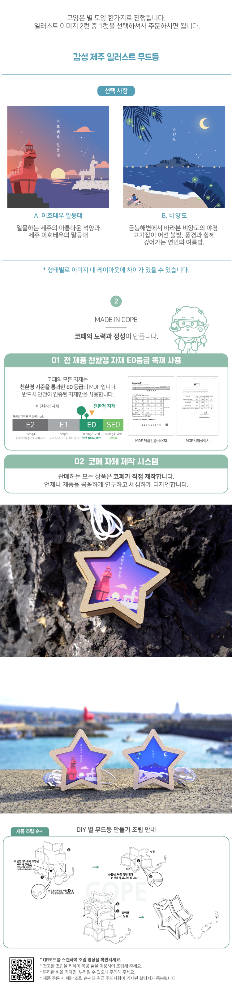 DIY 감성 제주 일러스트 미니 무드등 만들기 키트