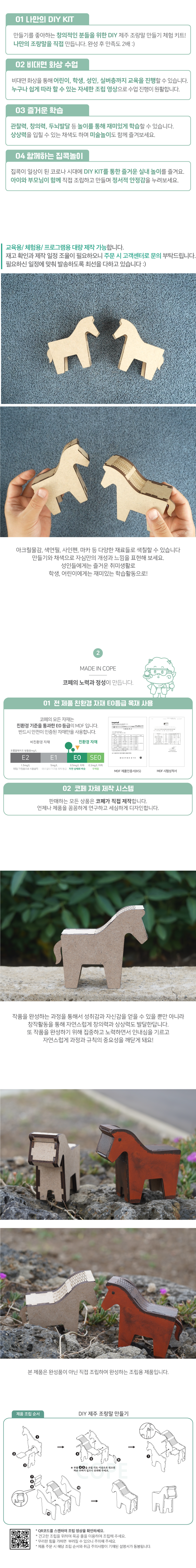DIY 제주 조랑말 만들기 체험 키트
