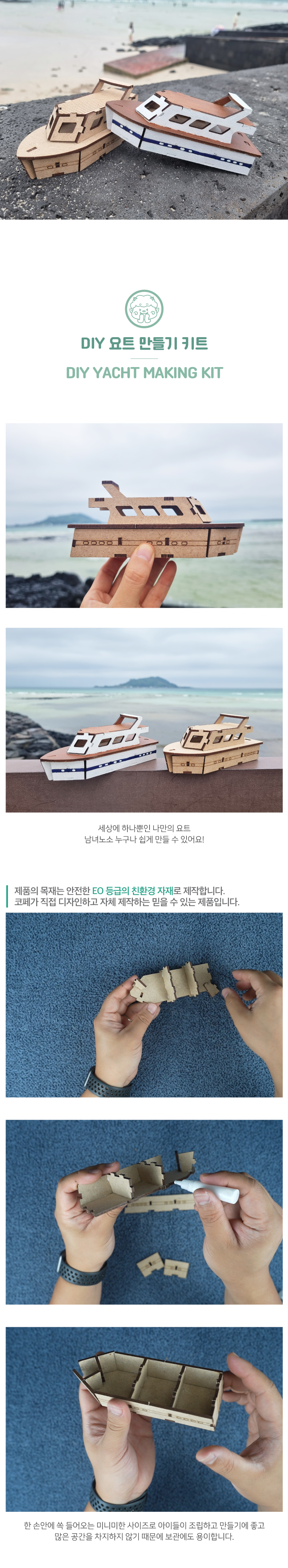 DIY 요트 만들기 체험 키트