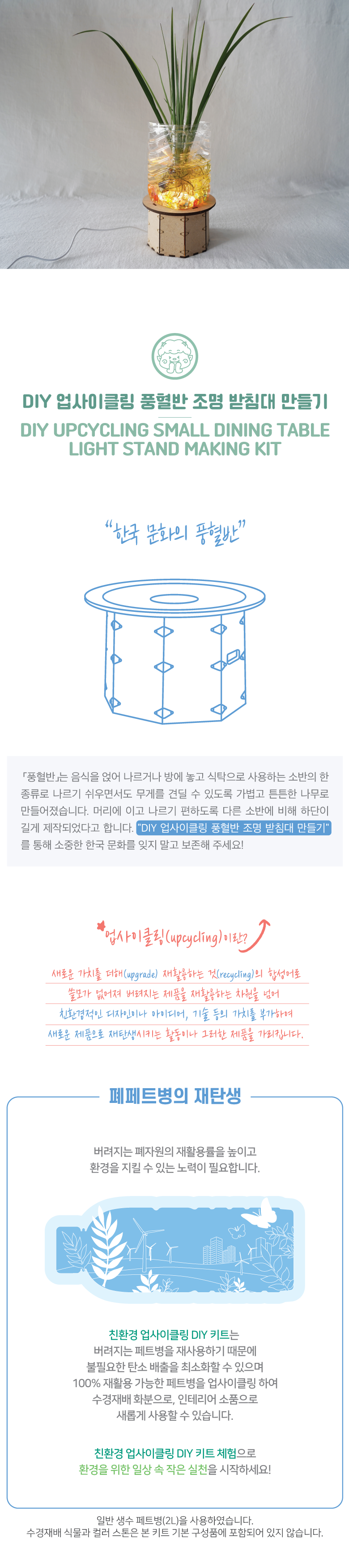 친환경 업사이클링 DIY 풍혈반 조명 받침대 만들기