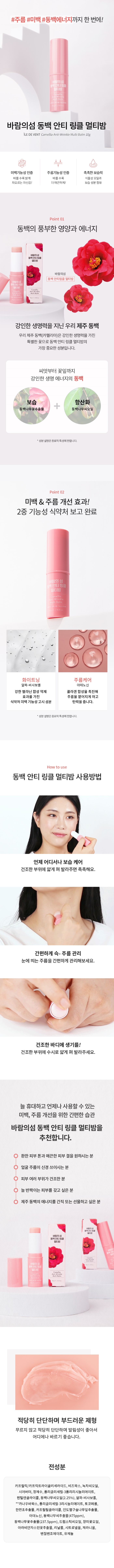 바람의섬 동백 안티 링클 멀티밤