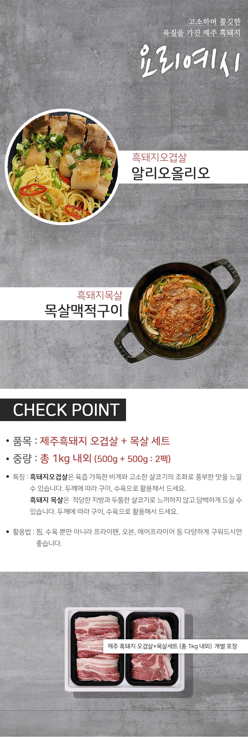 제주 흑돼지 선물세트 1kg (흑오겹+흑목살)