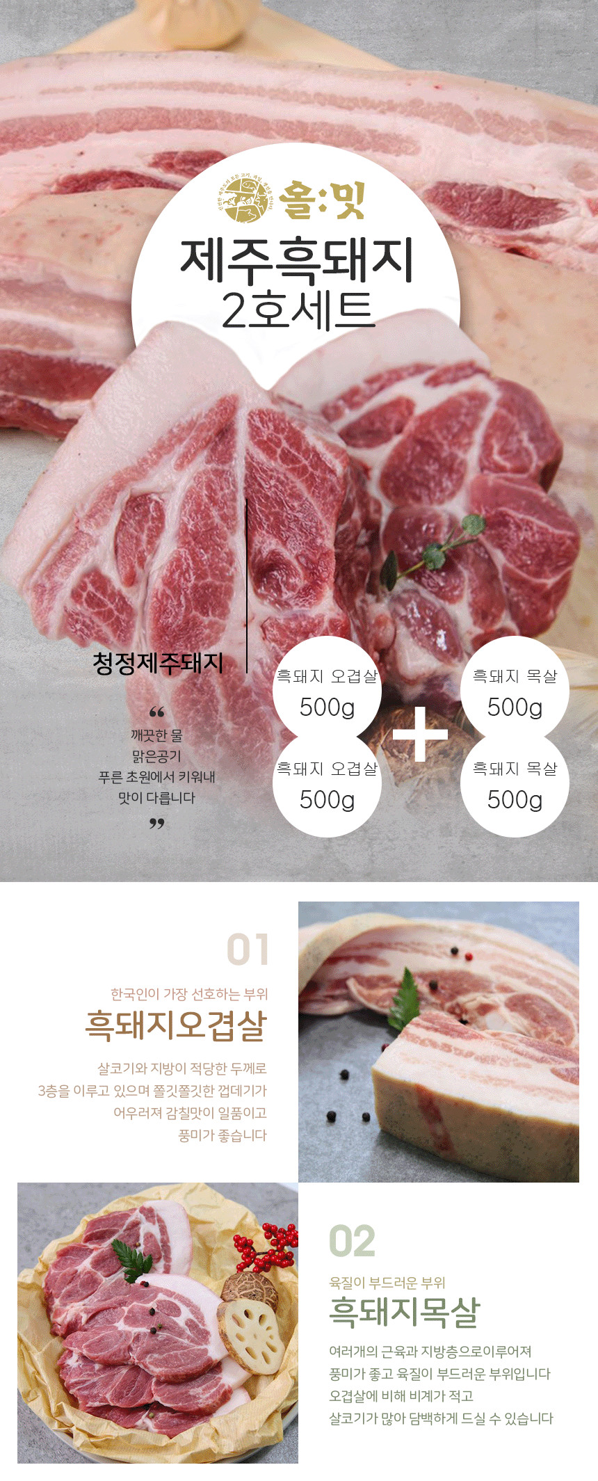 제주 흑돼지 선물세트 2kg (흑오겹+흑목살)