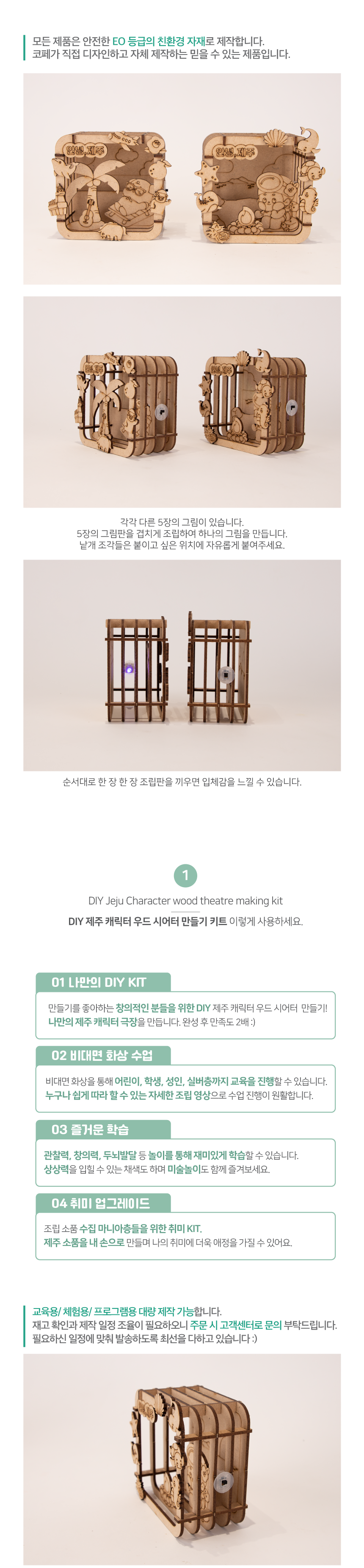 DIY 제주 캐릭터 우드 시어터 만들기 체험 키트 상세