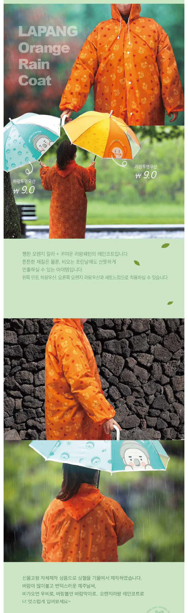 선물고팡 감귤우비 남녀공용
