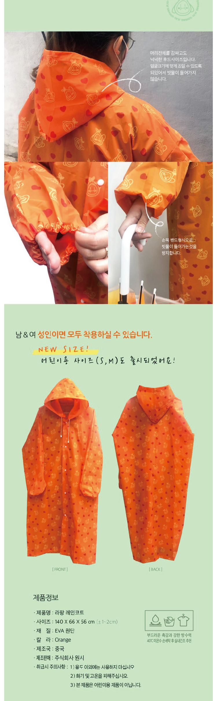 선물고팡 감귤우비 남녀공용